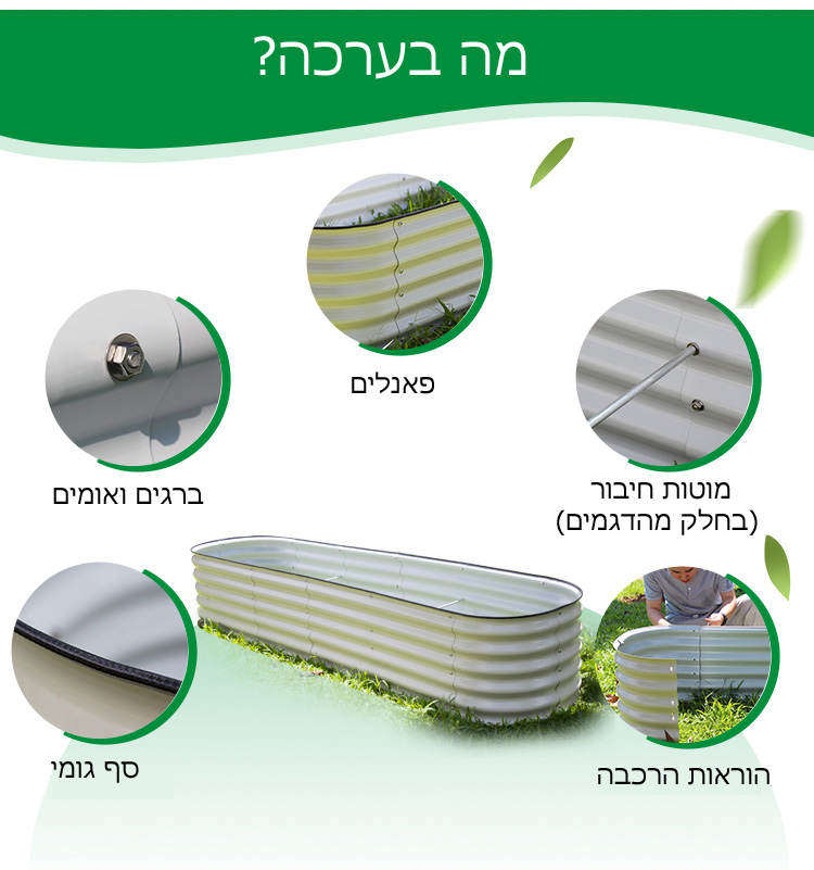 אדנית-ערוגת מתכת מוגבהת 105x60x28 ס"מ לגידול ירקות או צמחים גוון ירוק – תמונה 5