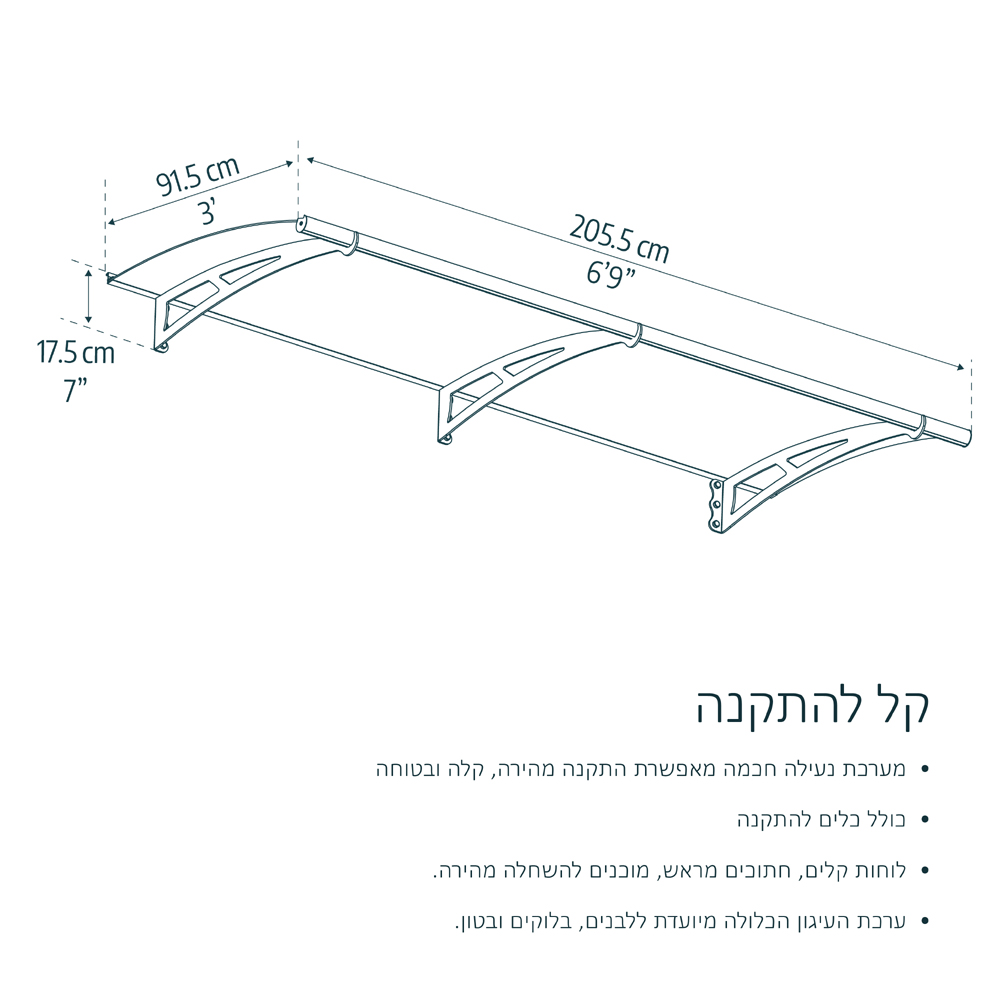 גגון כניסה לבית 0.9x2.1 מ' תוצרת פלרם-CANOPIA ישראל דגם AQUILA דגם 701142 – תמונה 5