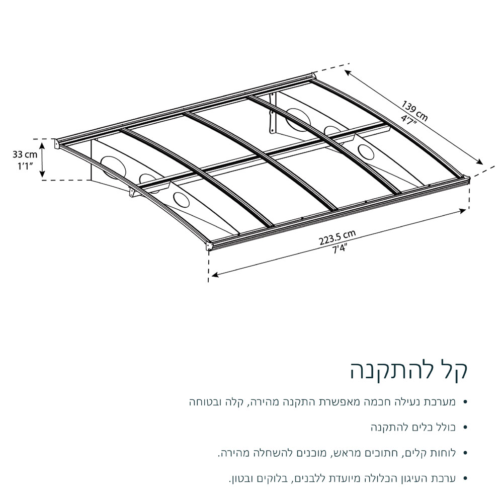 גגון כניסה לבית 1.4x2.2 מ' תוצרת פלרם-CANOPIA ישראל דגם HERALD דגם 703370 – תמונה 3